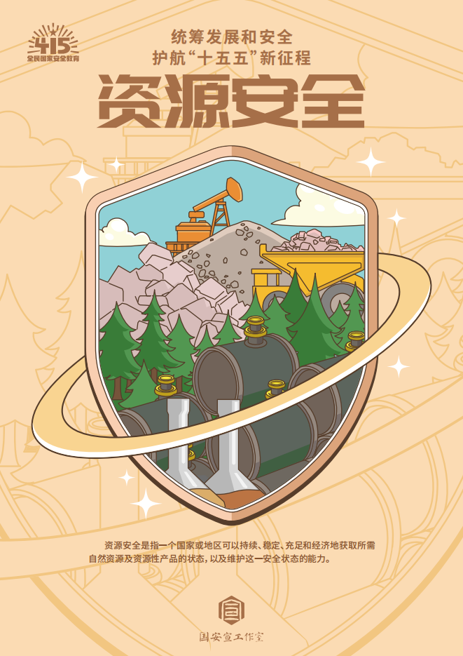 國家安全主題宣傳海報（27張）_18.png