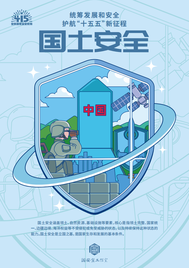 國家安全主題宣傳海報（27張）_09.png